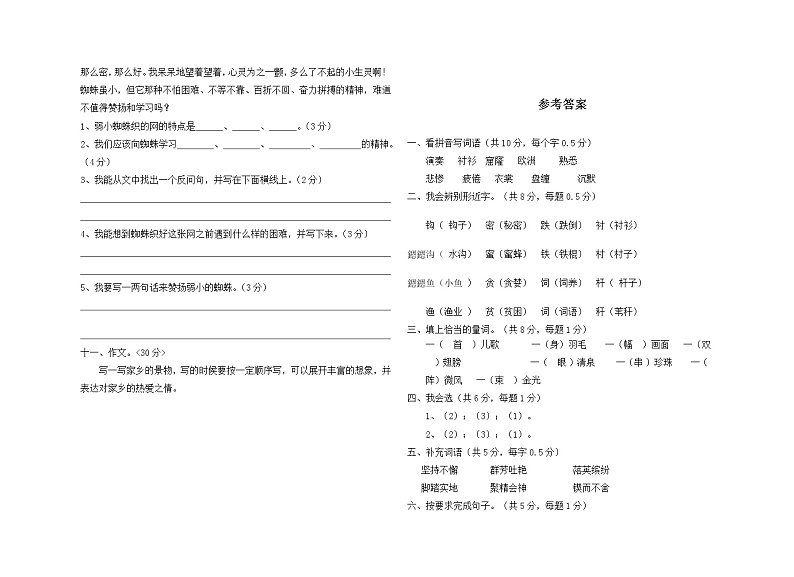 人教部编版三年级语文下册《期中考试》测试题试卷三套及答案 (16)03