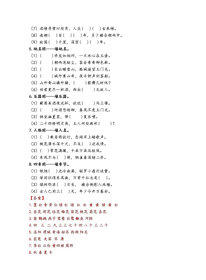 小学语文趣味古诗填空第2页