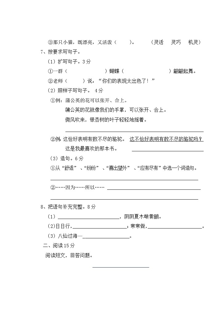 人教部编版三年级语文下册《期中考试》测试题试卷五套及答案 (1)02