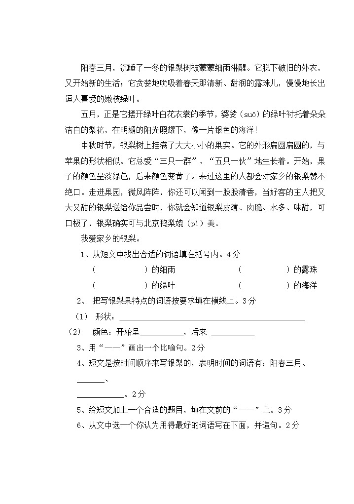 人教部编版三年级语文下册《期中考试》测试题试卷五套及答案 (1)03