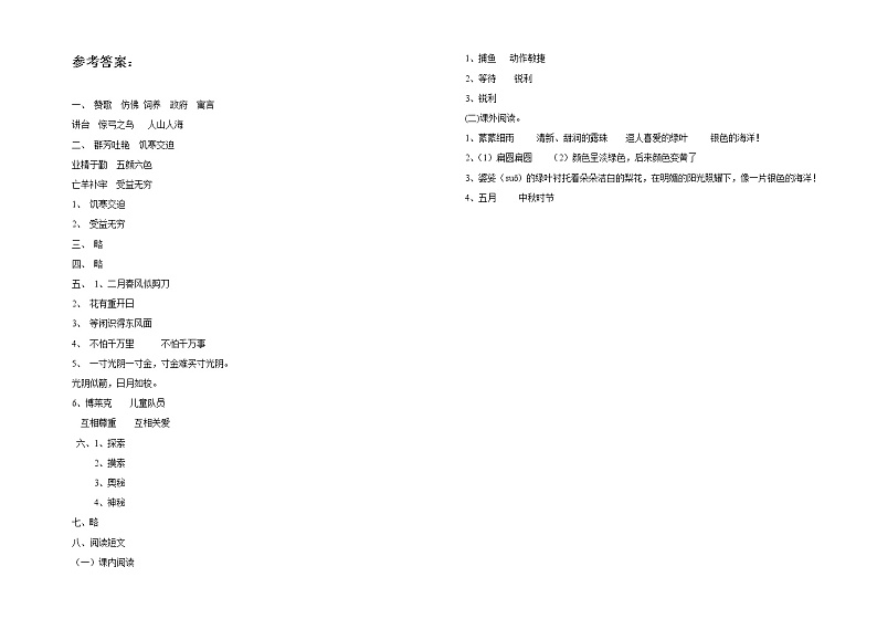 人教部编版三年级语文下册《期中考试》测试题试卷三套及答案 (11)03