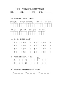 部编版小学一年级语文下册期中考试测试卷