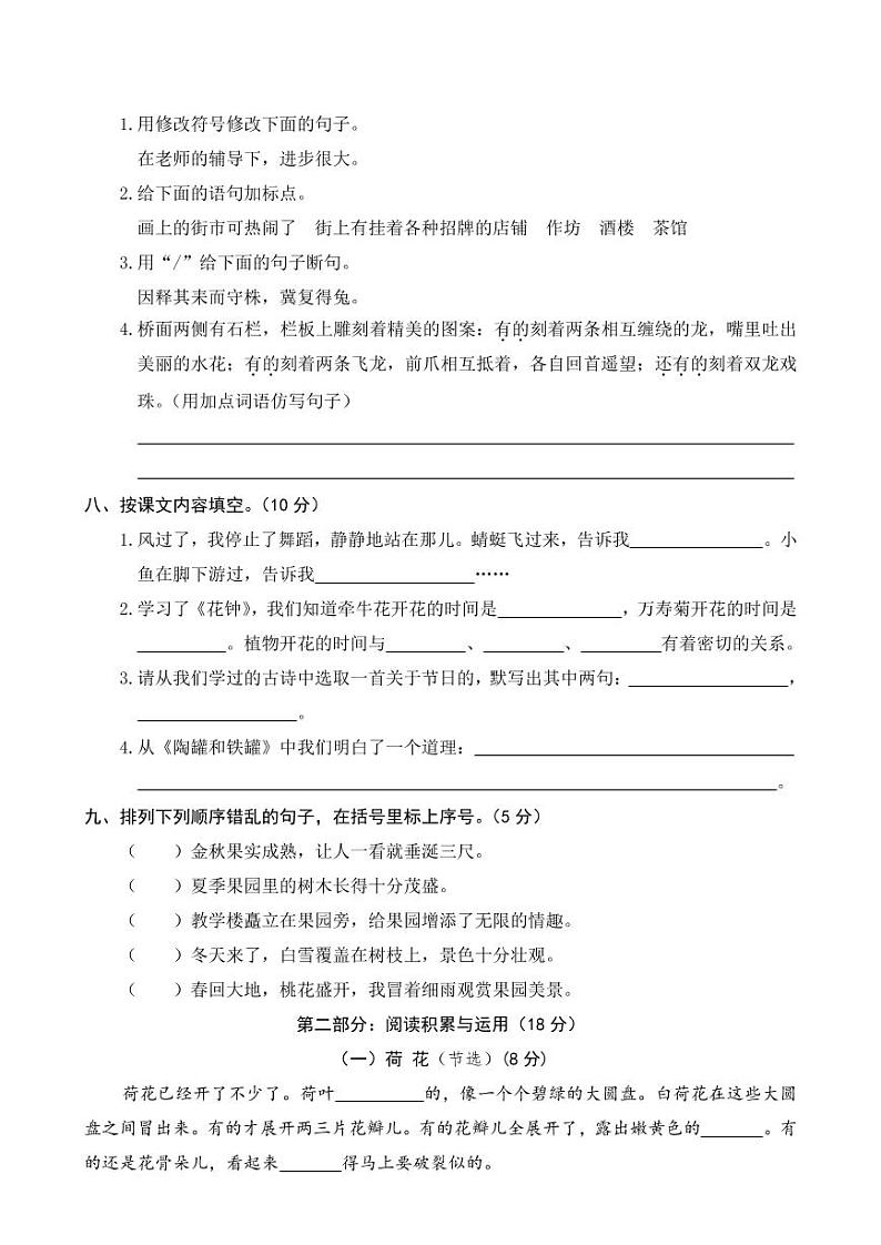 人教部编版三年级语文下册期中考试测试题试卷及参考答案802