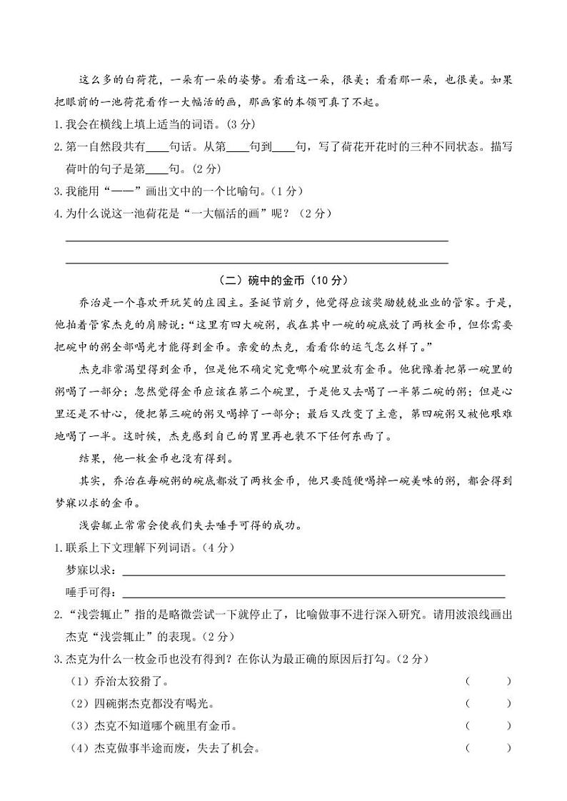 人教部编版三年级语文下册期中考试测试题试卷及参考答案803