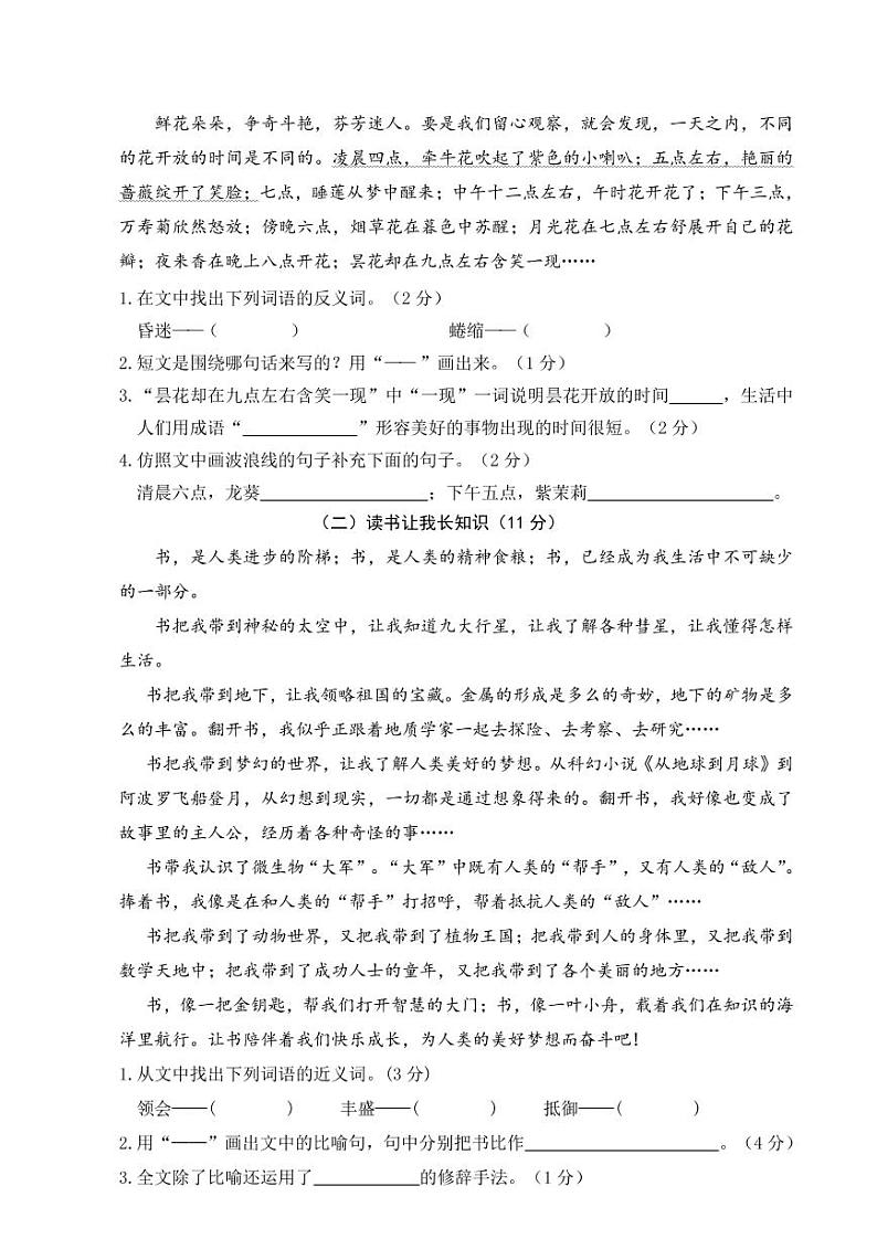 人教部编版三年级语文下册期中考试测试题试卷及答案503