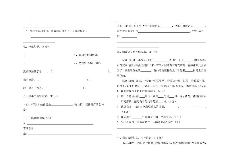 人教部编版三年级语文下册期中考试测试题试卷及答案802