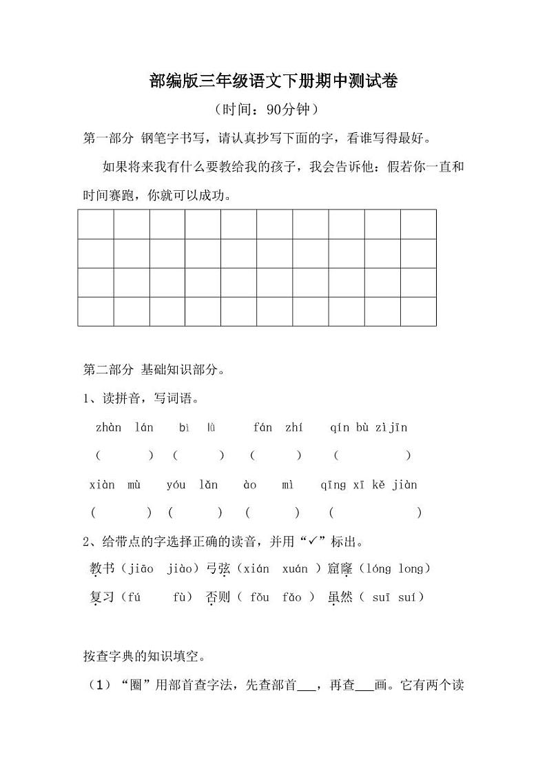 人教部编版三年级语文下册期中考试测试题试卷及答案601