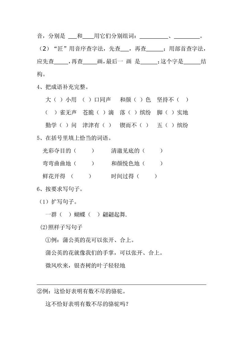 人教部编版三年级语文下册期中考试测试题试卷及答案602