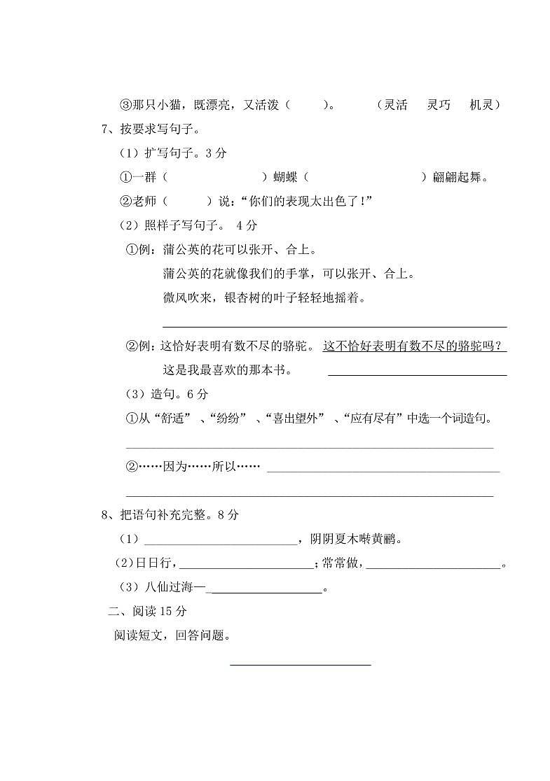 人教部编版三年级语文下册期中考试测试题试卷及参考答案02