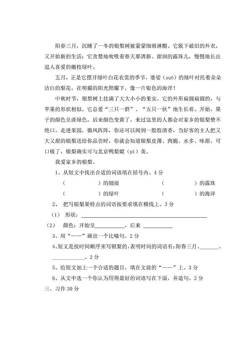 人教部编版三年级语文下册期中考试测试题试卷及参考答案03