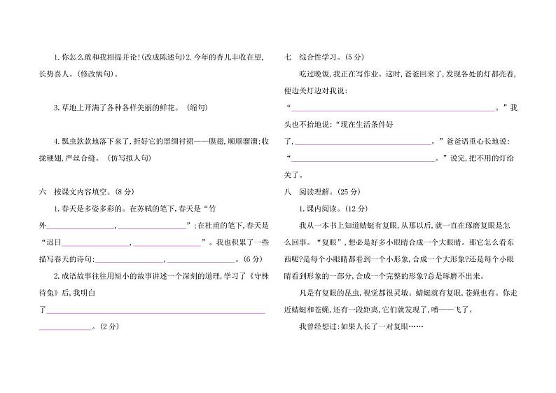 人教部编版三年级语文下册期中考试测试题试卷及答案第2页
