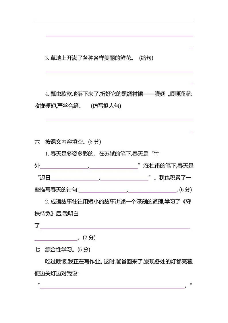 人教部编版三年级语文下册期中考试测试题试卷及参考答案903