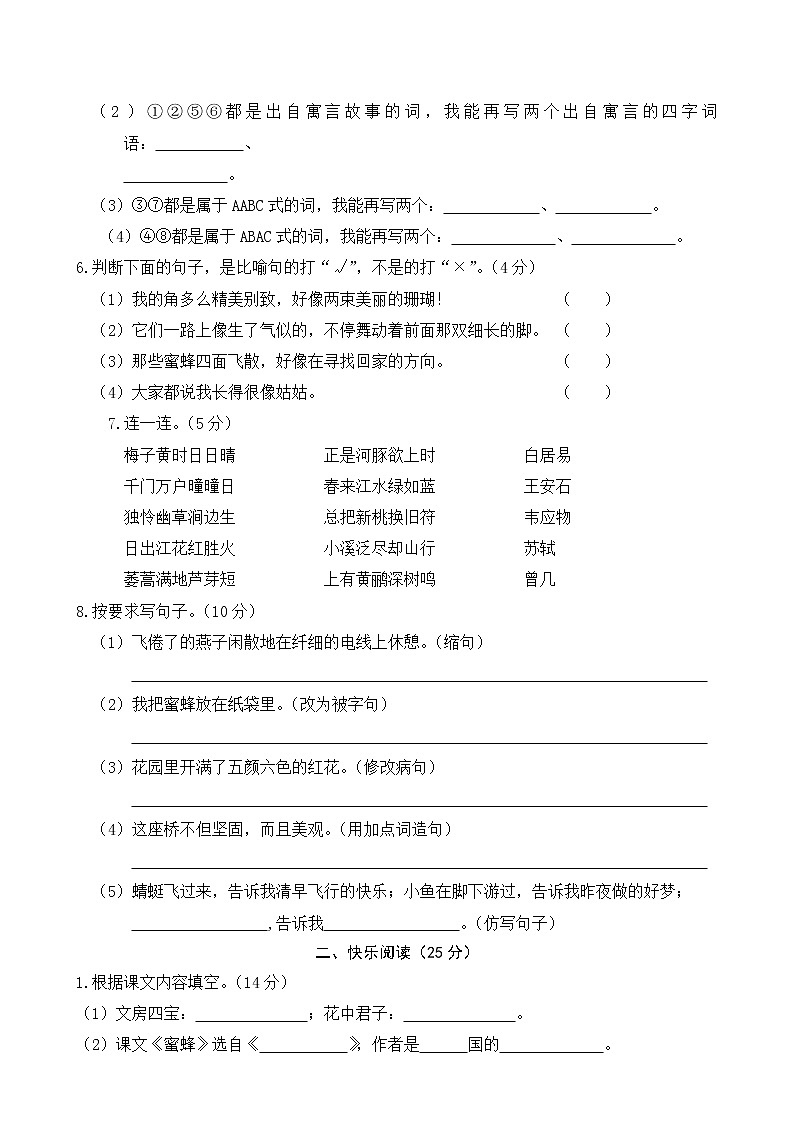 人教部编版三年级语文下册《期中考试》测试题试卷五套及答案 (7)02