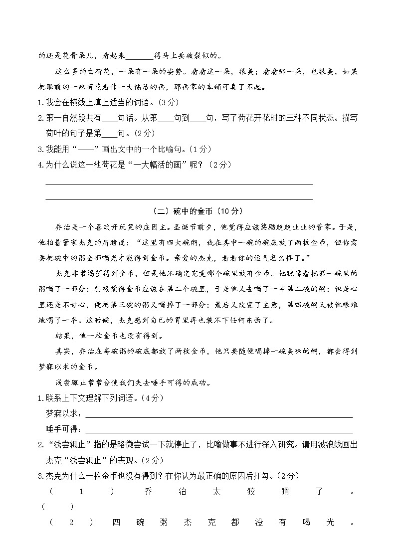 人教部编版三年级语文下册《期中考试》测试题试卷三套及答案 (8)03