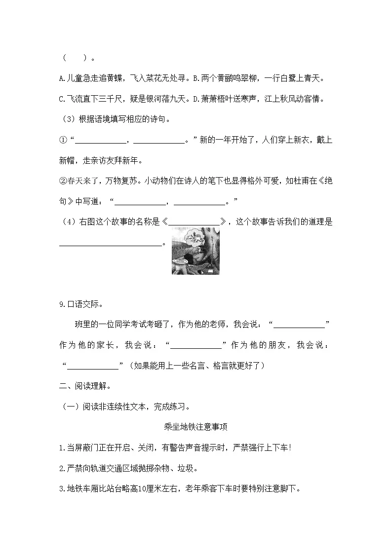 人教部编版三年级语文下册《期中考试》测试题试卷五套及答案 (2)第3页