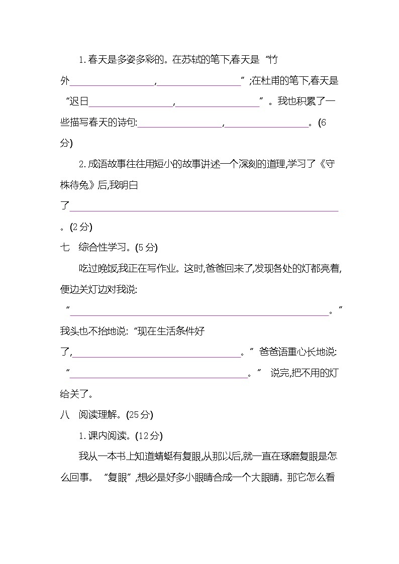 人教部编版三年级语文下册《期中考试》测试题试卷五套及答案 (9)03
