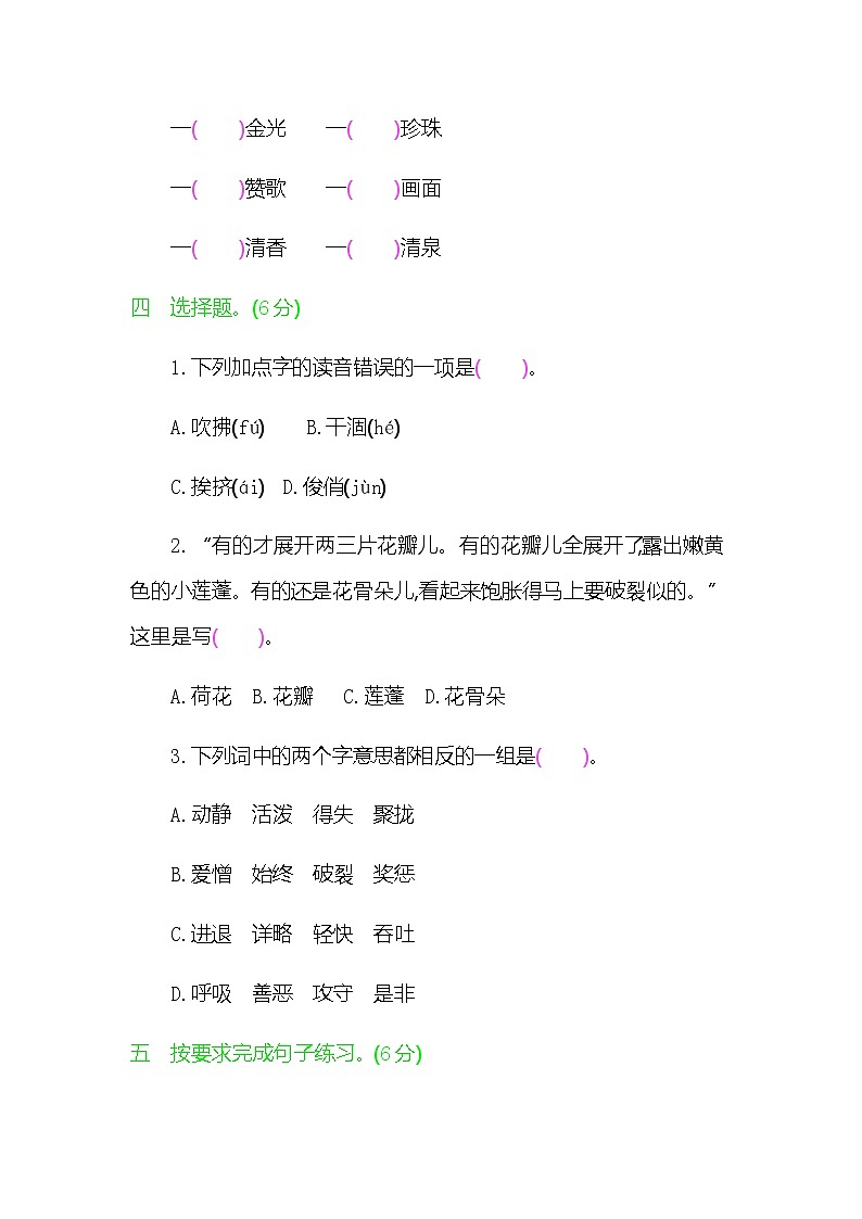 新部编版三年级语文下册《第一单元提升练习》练习题及参考答案02