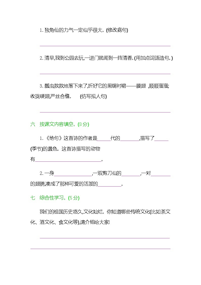 新部编版三年级语文下册《第一单元提升练习》练习题及参考答案03