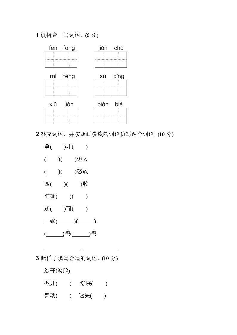 新部编版三年级语文下册《第四单元基础达标卷》练习题及参考答案02