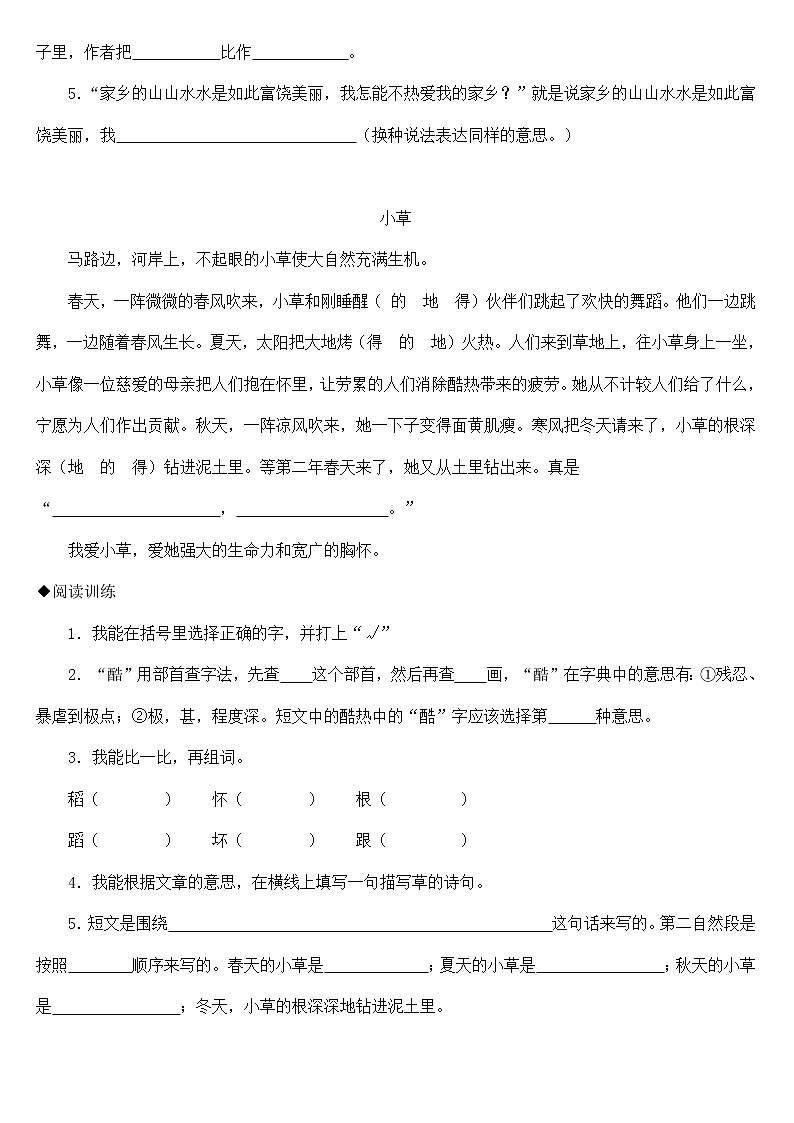 新部编版三年级语文下册《专项练习：阅读训练题》练习题第2页