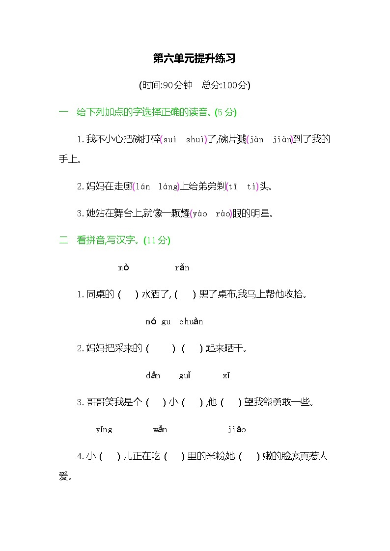 新部编版三年级语文下册《第六单元提升练习》练习题及参考答案01