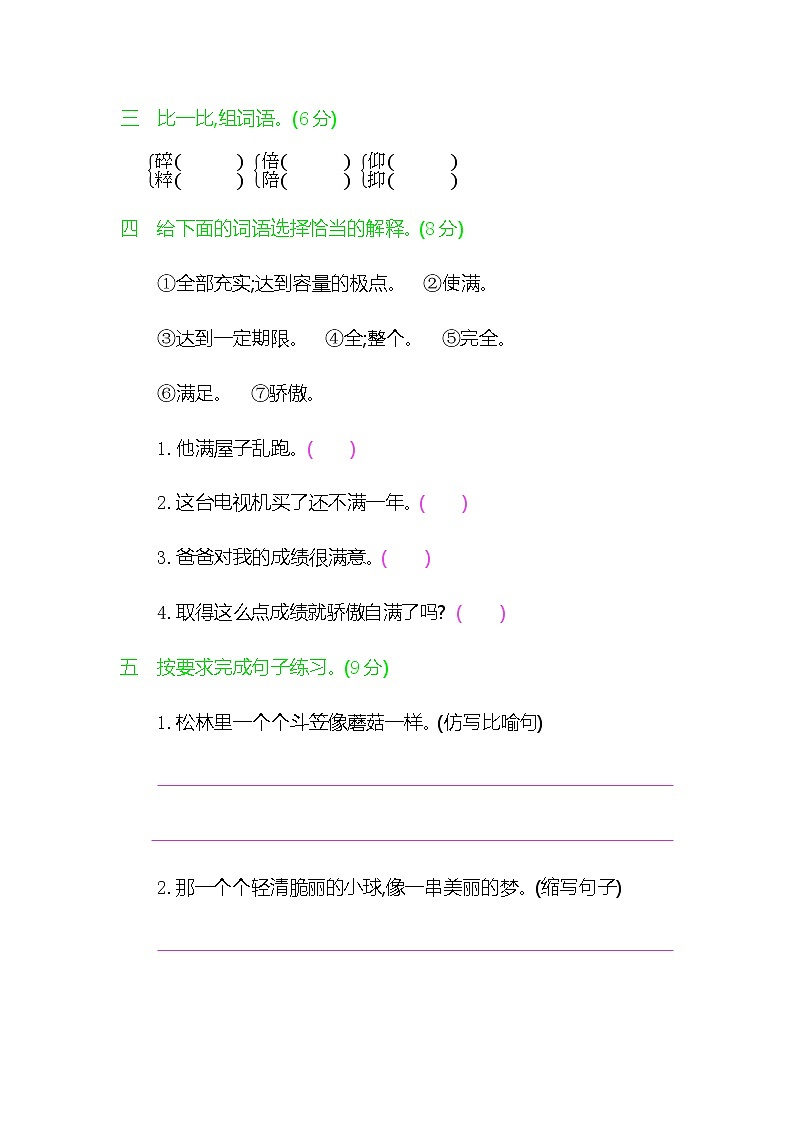 新部编版三年级语文下册《第六单元提升练习》练习题及参考答案02