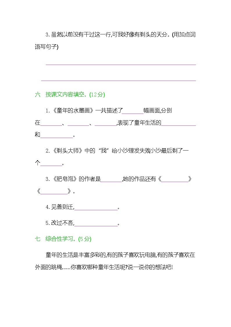 新部编版三年级语文下册《第六单元提升练习》练习题及参考答案03