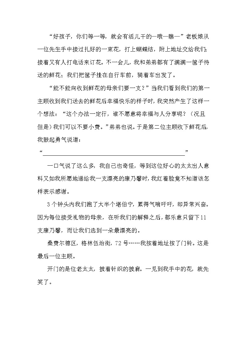 新部编版三年级语文下册《专项练习：课外阅读》练习题02