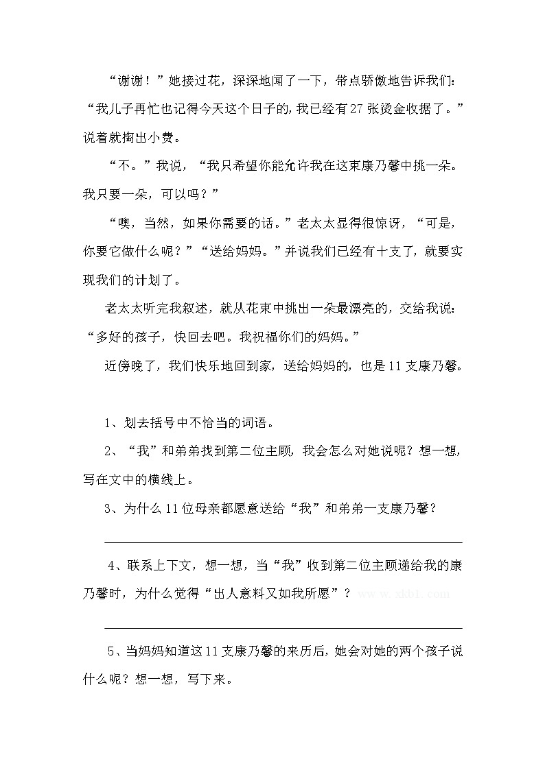 新部编版三年级语文下册《专项练习：课外阅读》练习题03