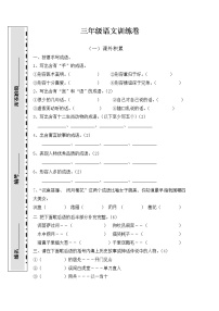 新部编版三年级语文下册《课外积累阅读训练卷》练习题