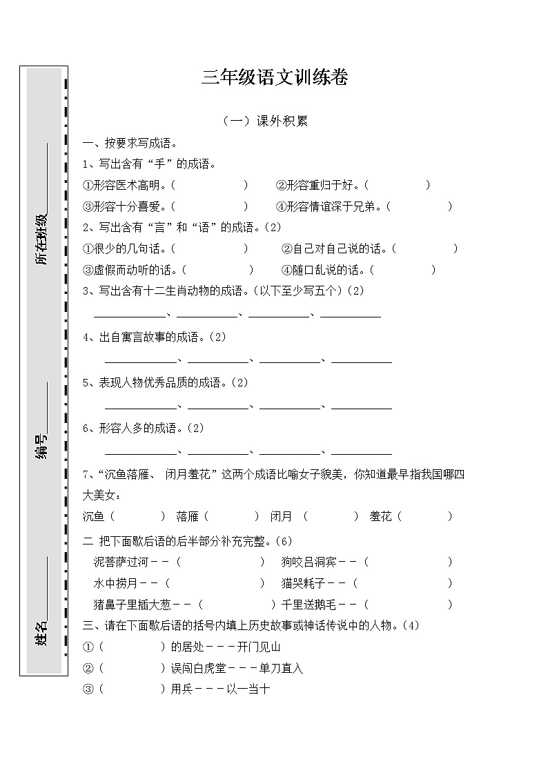 新部编版三年级语文下册《课外积累阅读训练卷》练习题第1页
