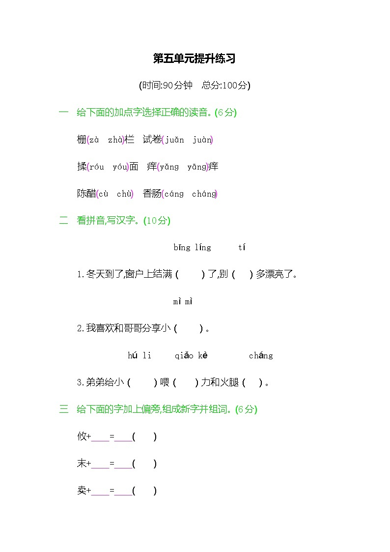 新部编版三年级语文下册《第五单元提升练习》练习题及参考答案01