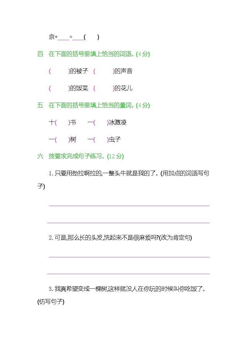 新部编版三年级语文下册《第五单元提升练习》练习题及参考答案02