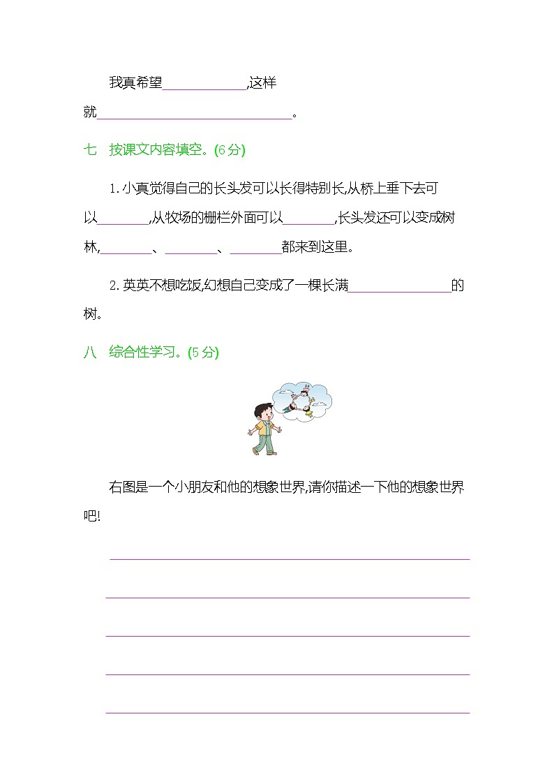 新部编版三年级语文下册《第五单元提升练习》练习题及参考答案03