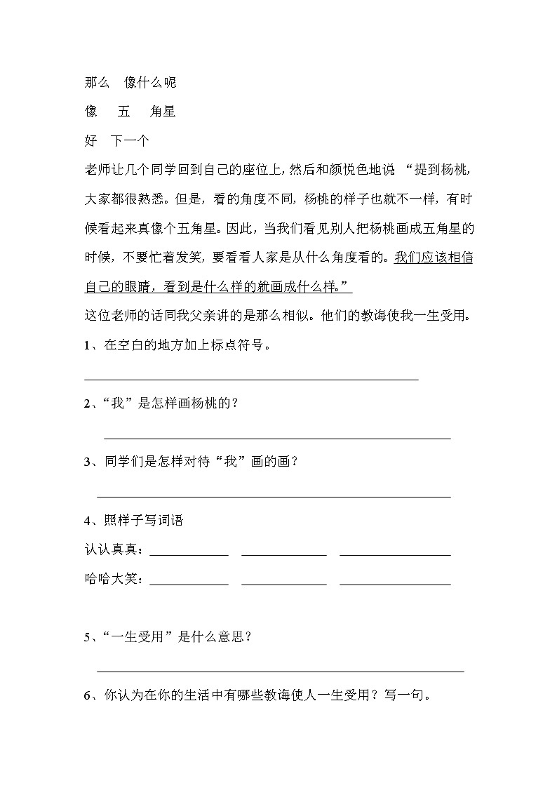 新部编版三年级语文下册《专项练习：课内阅读》练习题第2页