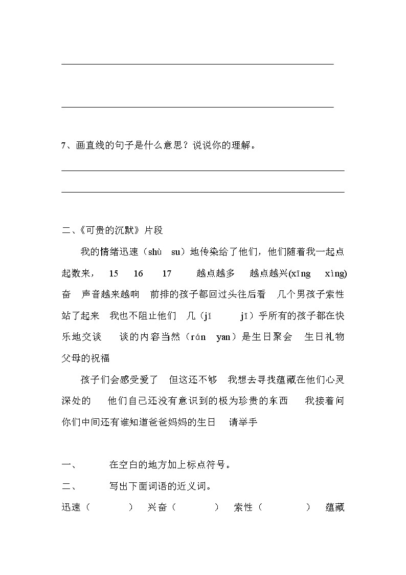 新部编版三年级语文下册《专项练习：课内阅读》练习题第3页