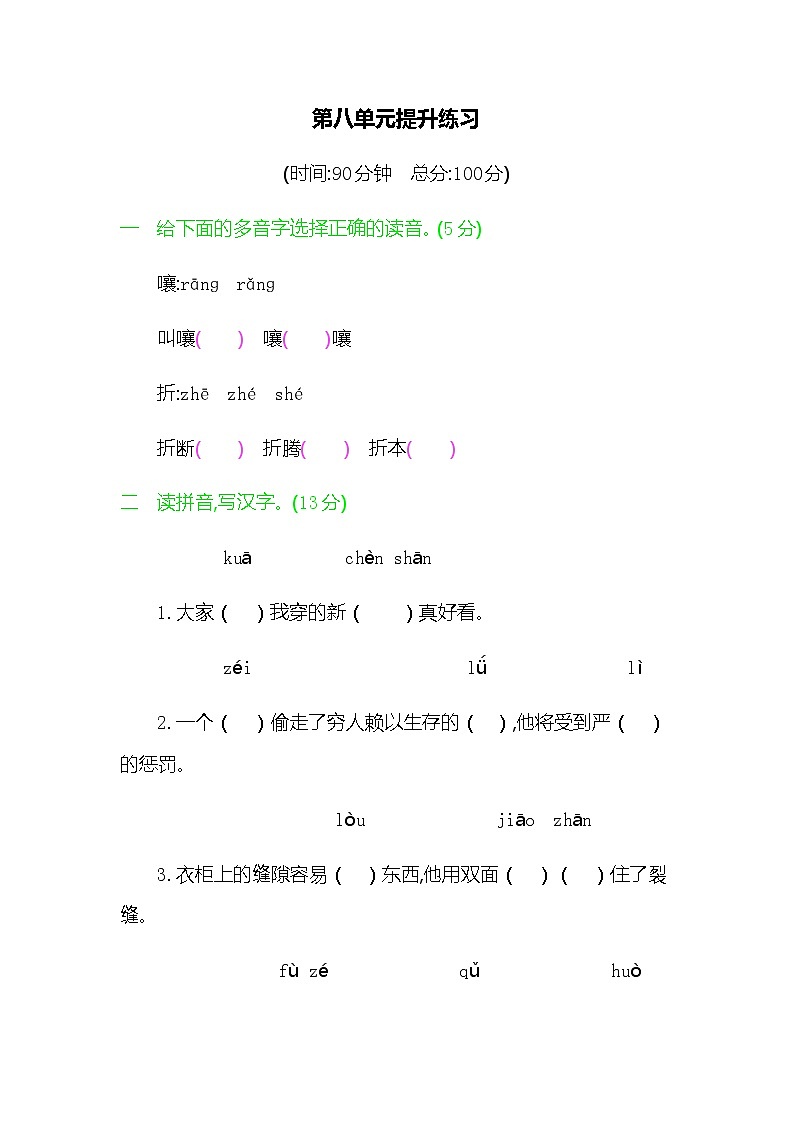 新部编版三年级语文下册《第八单元提升练习》练习题及参考答案01