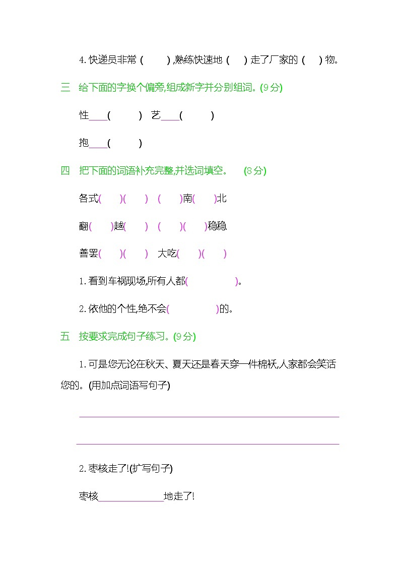 新部编版三年级语文下册《第八单元提升练习》练习题及参考答案02