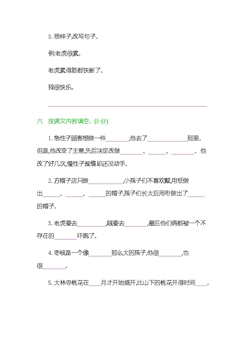 新部编版三年级语文下册《第八单元提升练习》练习题及参考答案03
