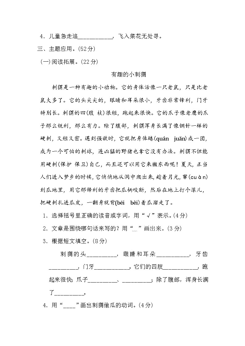 新部编版三年级语文下册《第一单元主题训练卷》练习题及参考答案第3页