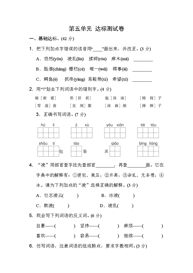 新部编版三年级语文下册《第五单元达标测试卷》练习题及参考答案01