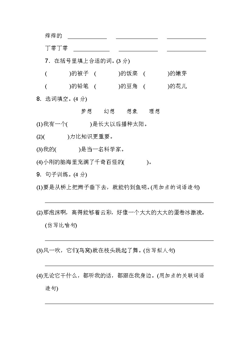 新部编版三年级语文下册《第五单元达标测试卷》练习题及参考答案02