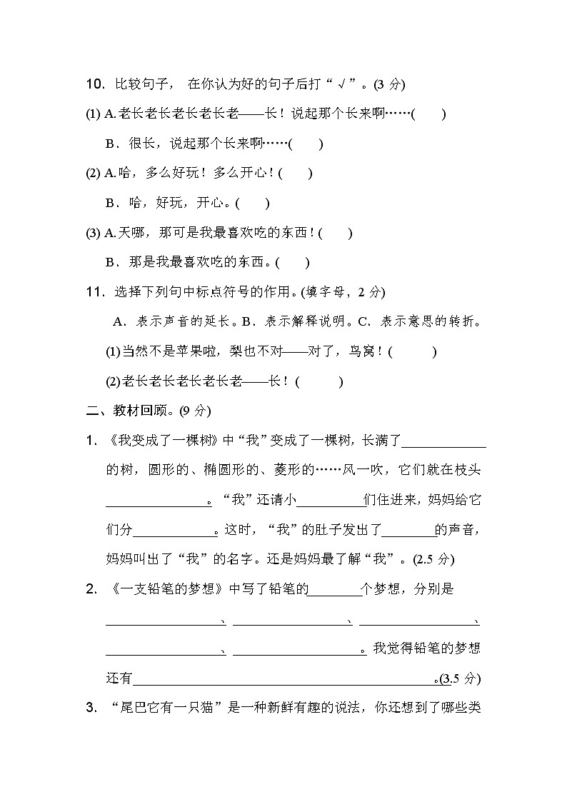 新部编版三年级语文下册《第五单元达标测试卷》练习题及参考答案03