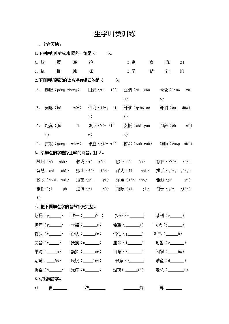 新部编版三年级语文下册《生字归类专项训练》练习题及参考答案01