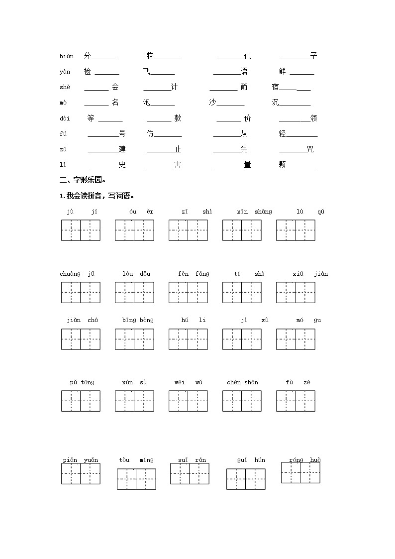 新部编版三年级语文下册《生字归类专项训练》练习题及参考答案02