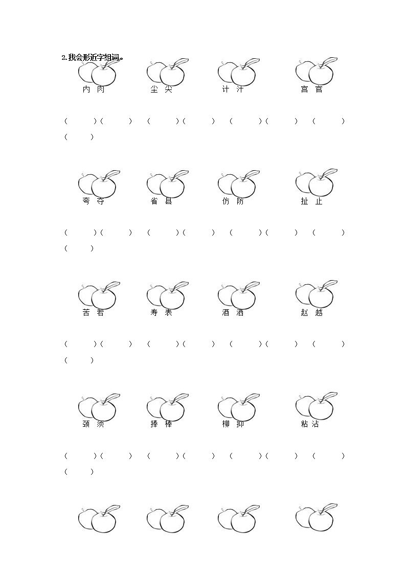 新部编版三年级语文下册《生字归类专项训练》练习题及参考答案03