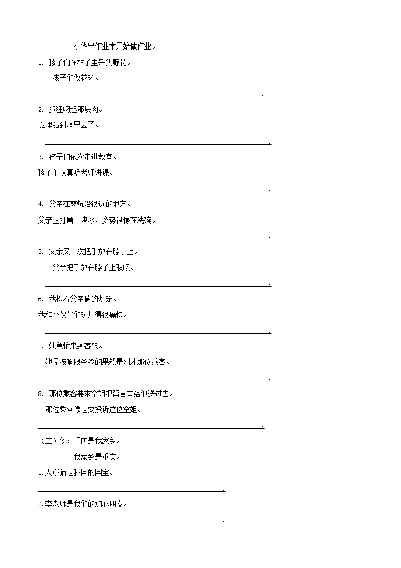 新部编版三年级语文下册《句子归类专项训练》练习题及参考答案第2页