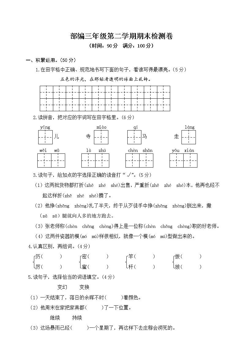 新部编版三年级语文下册《期末考试测试卷》测试题及参考答案501