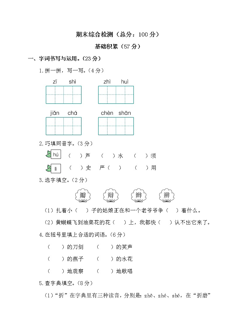 新部编版三年级语文下册《期末考试测试卷》测试题及参考答案01