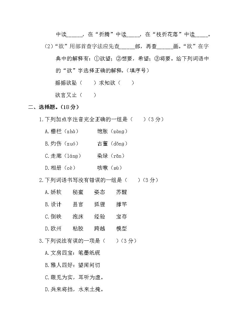 新部编版三年级语文下册《期末考试测试卷》测试题及参考答案02